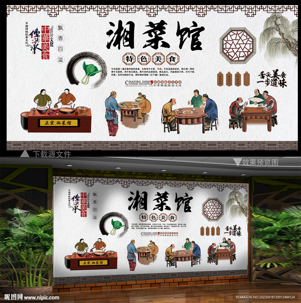湘菜馆