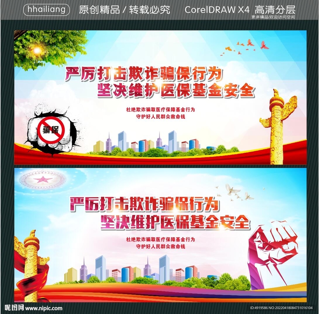严厉打击欺诈骗保行为