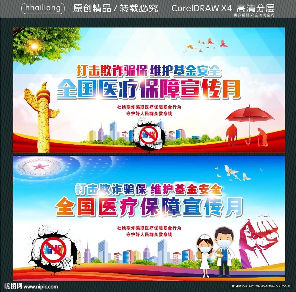 打击欺诈骗保  