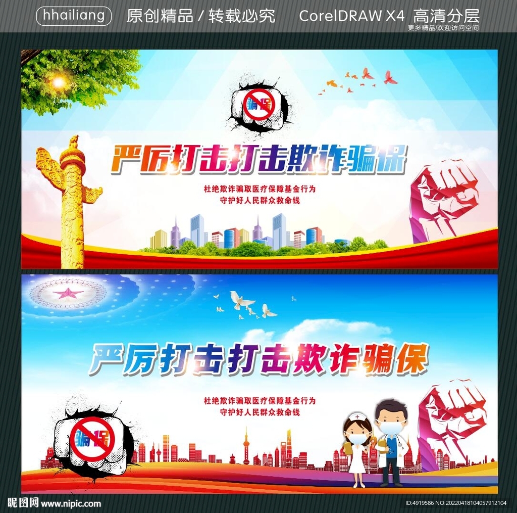 严厉打击打击欺诈骗保