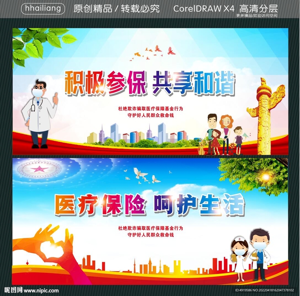 积极参保 共享和谐  