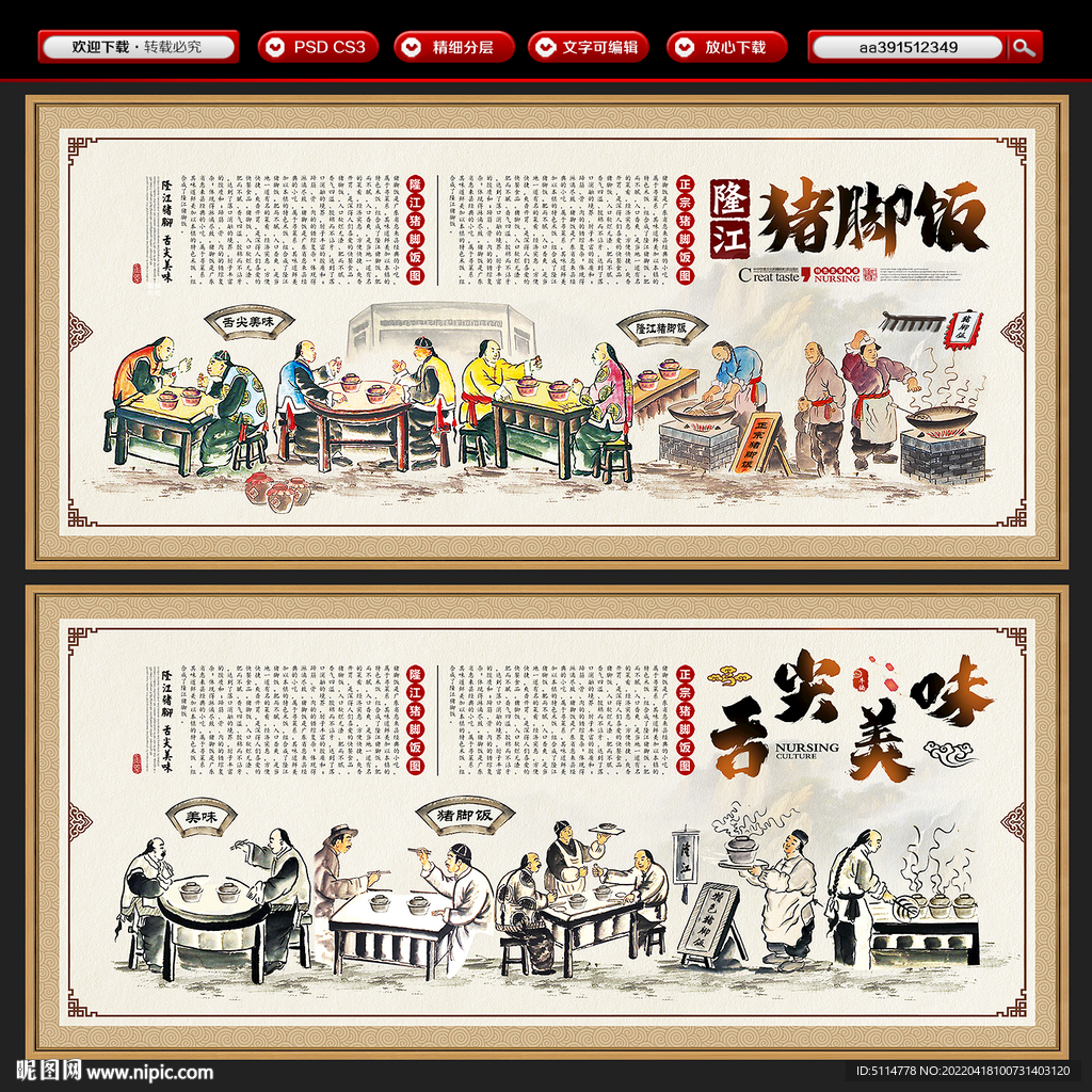 猪脚饭背景墙