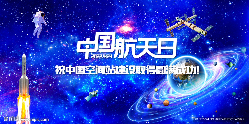 中国航天日