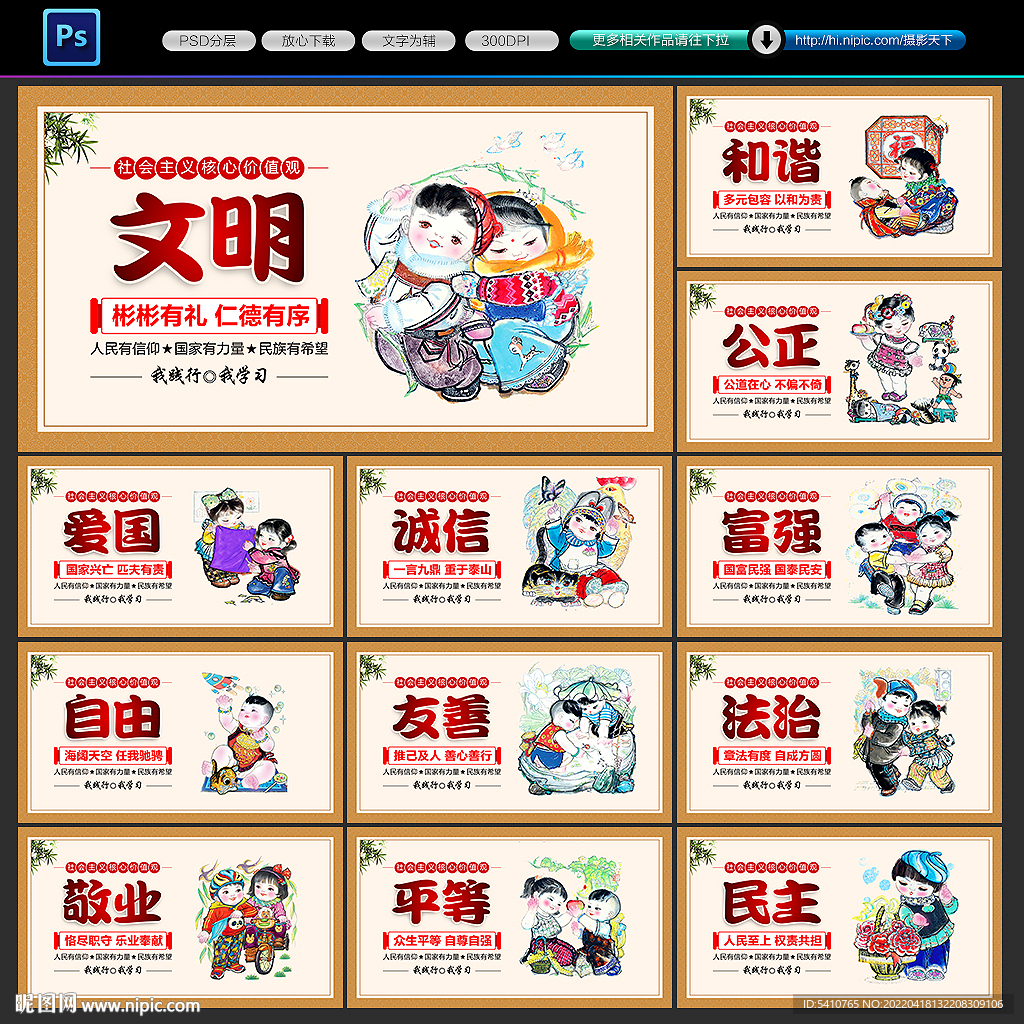 核心价值观