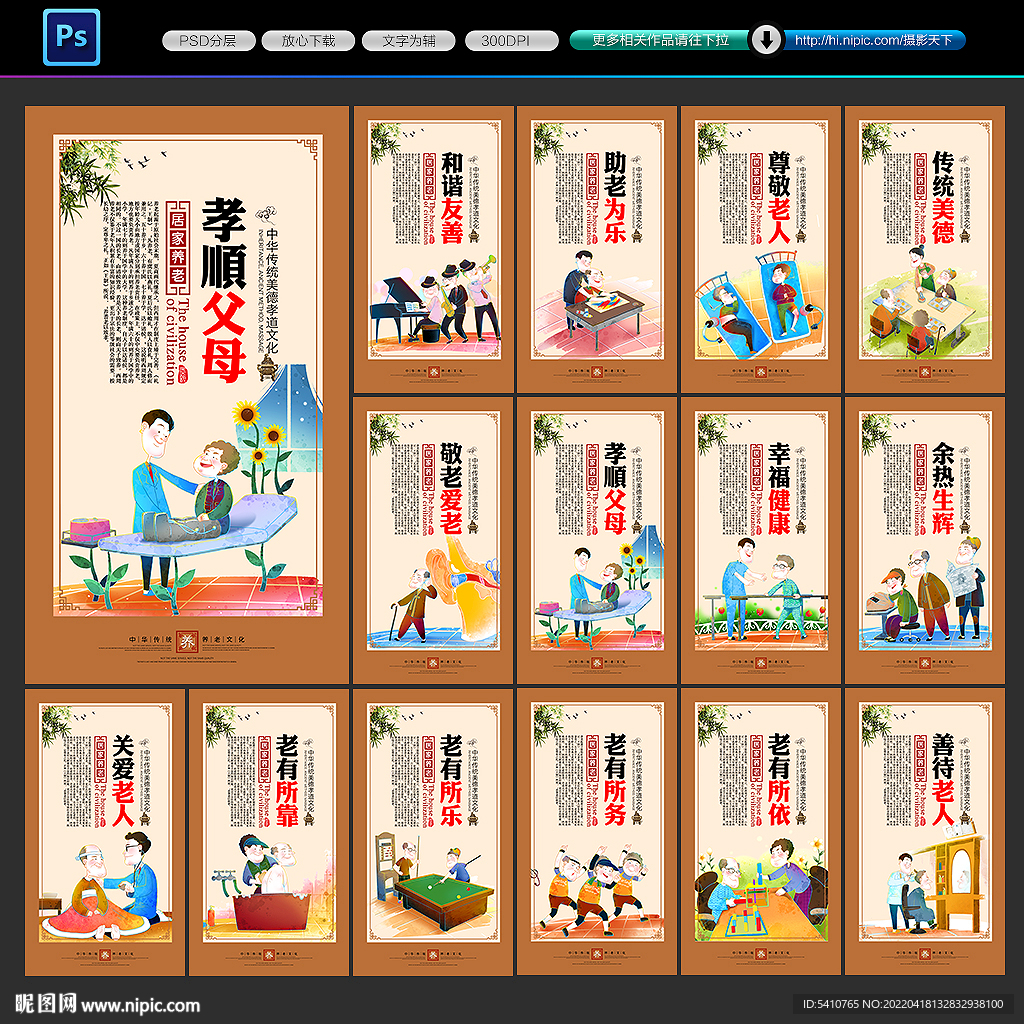 居家养老