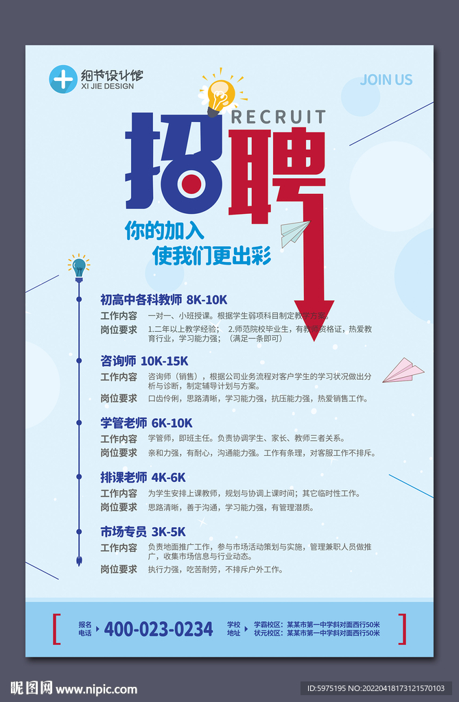 招聘海报设计
