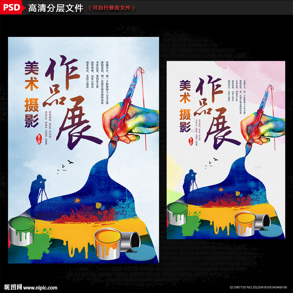 美术摄影展海报