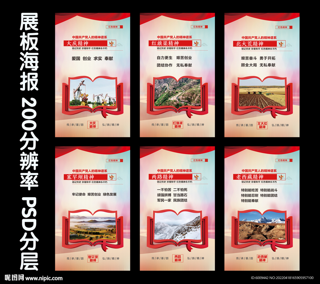 中国精神