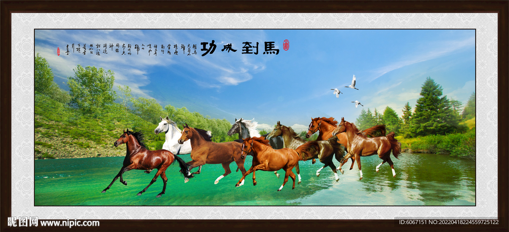 马到成功