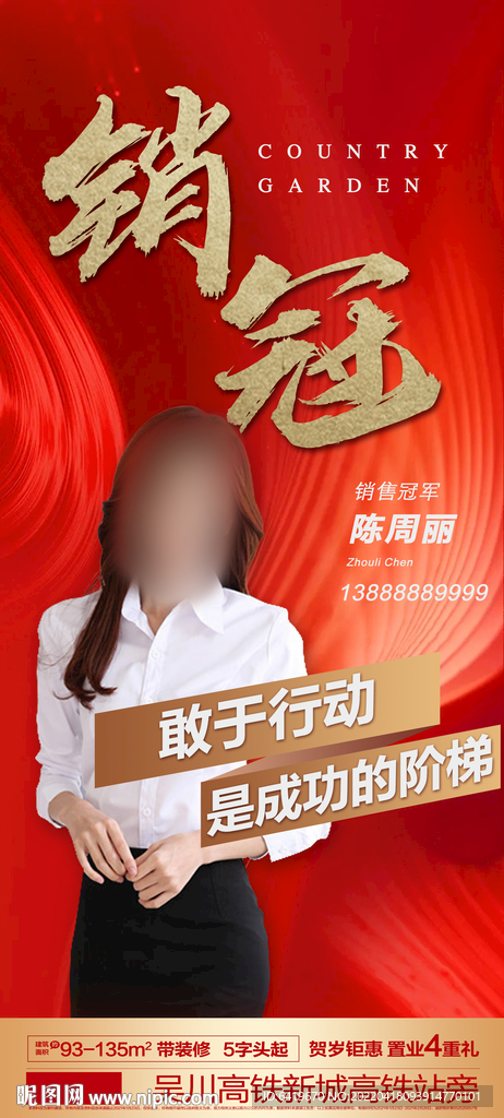 房地产红金销冠团队激励海报