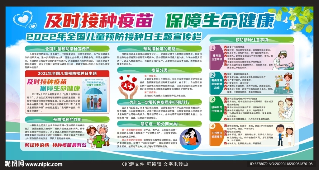 2022预防接种日