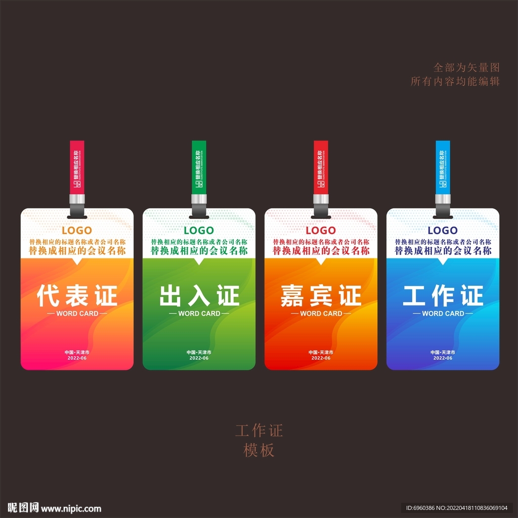 企业工作证模板