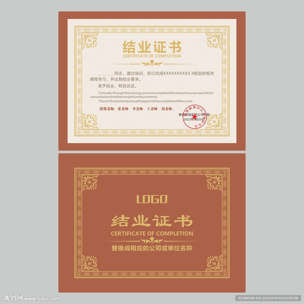 结业证书模板