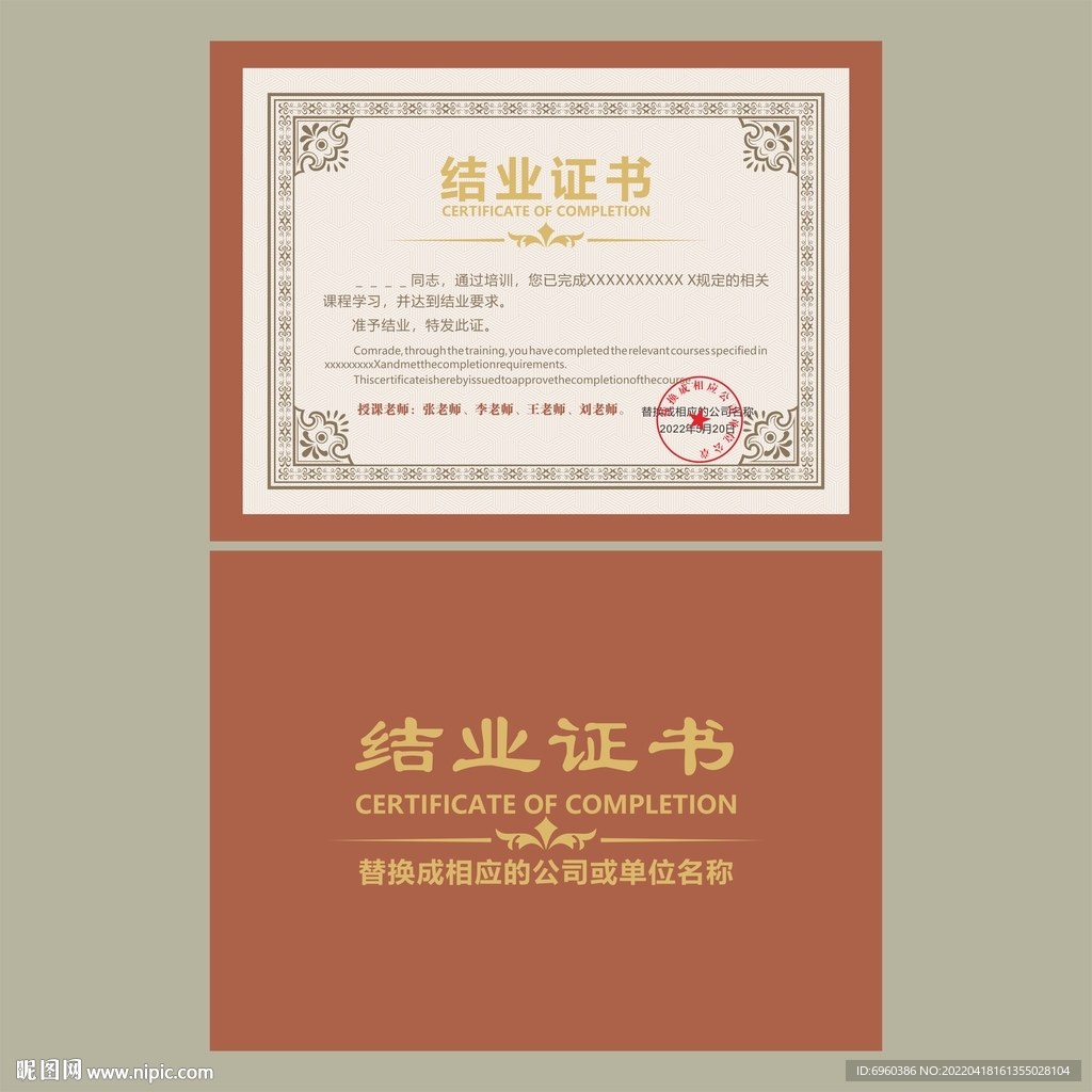 结业证书