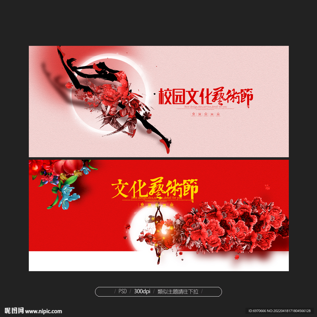 校园艺术节