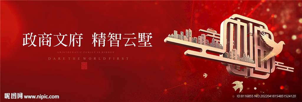 中式地产海报系列 