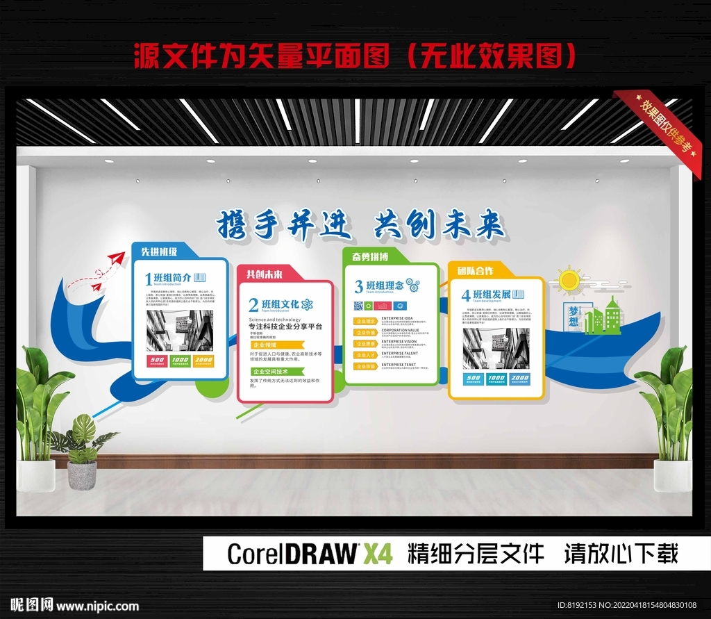 企业文化墙