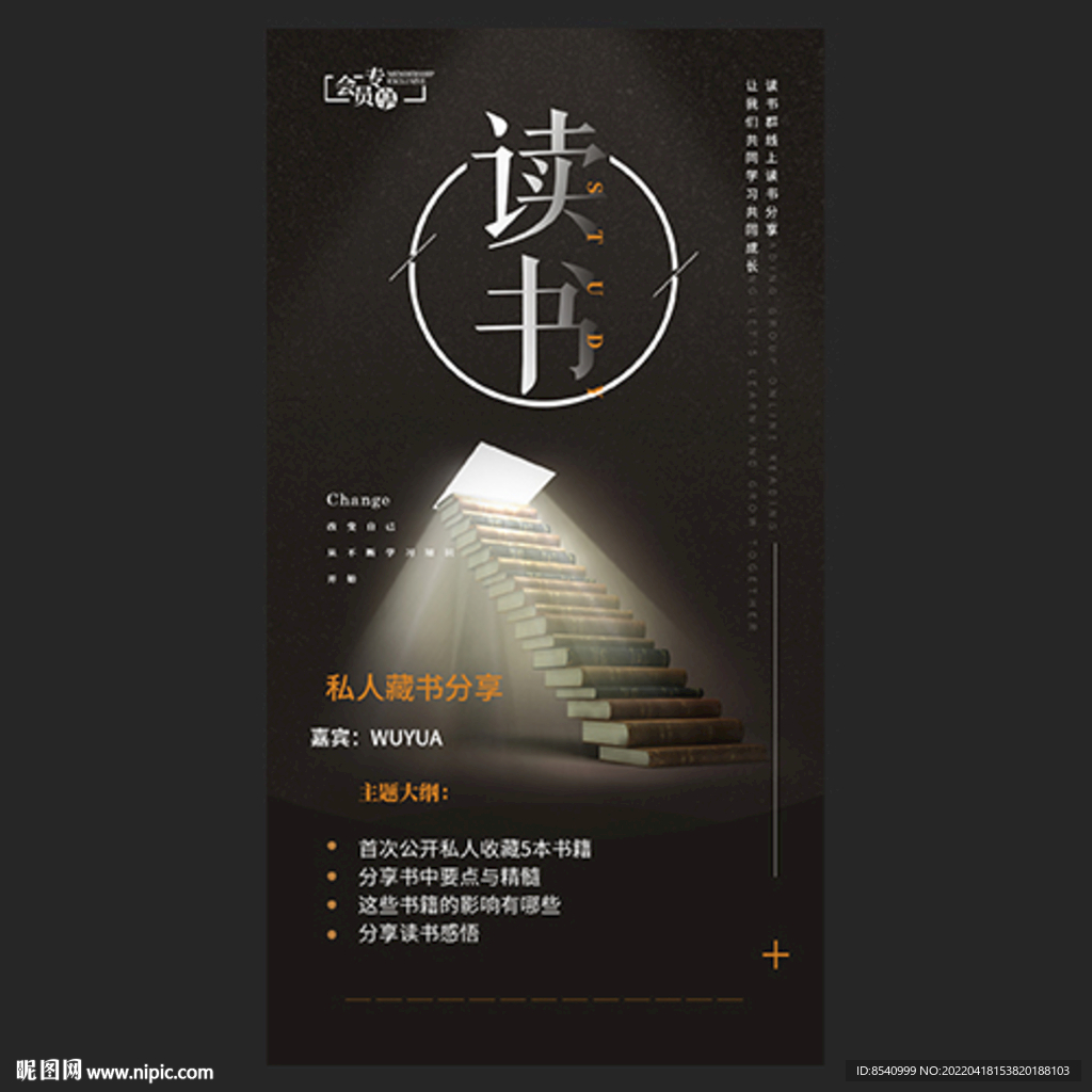 读书海报
