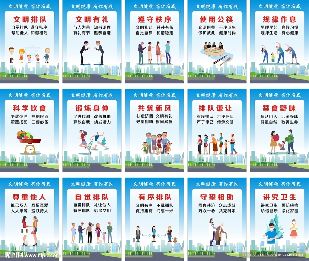 文明健康有你有我