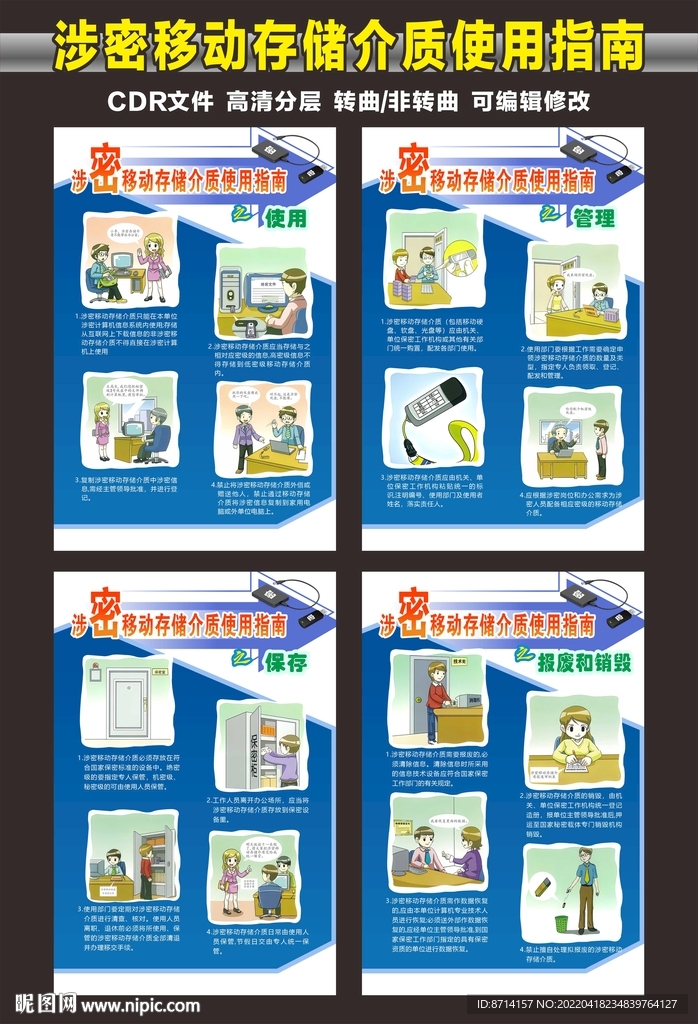 涉密移动存储介质使用指南