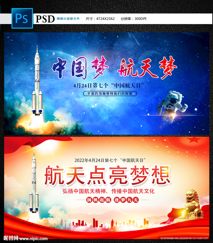 中国航天日