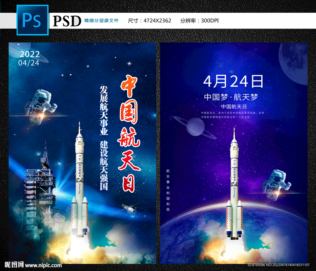 2022年中国航天日