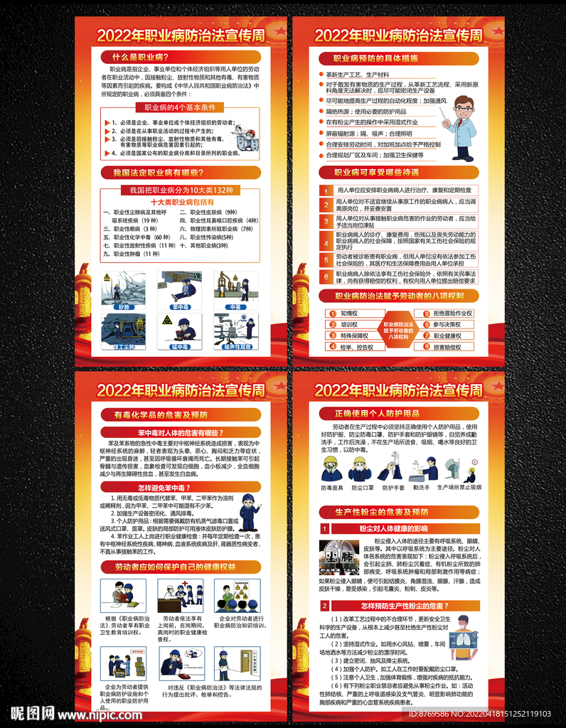 职业病防治法宣传周