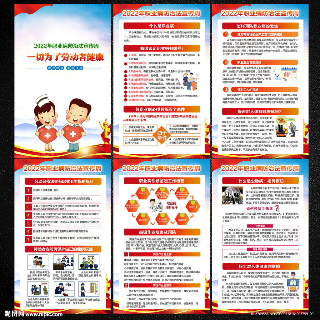 2022年职业病防治法宣传周