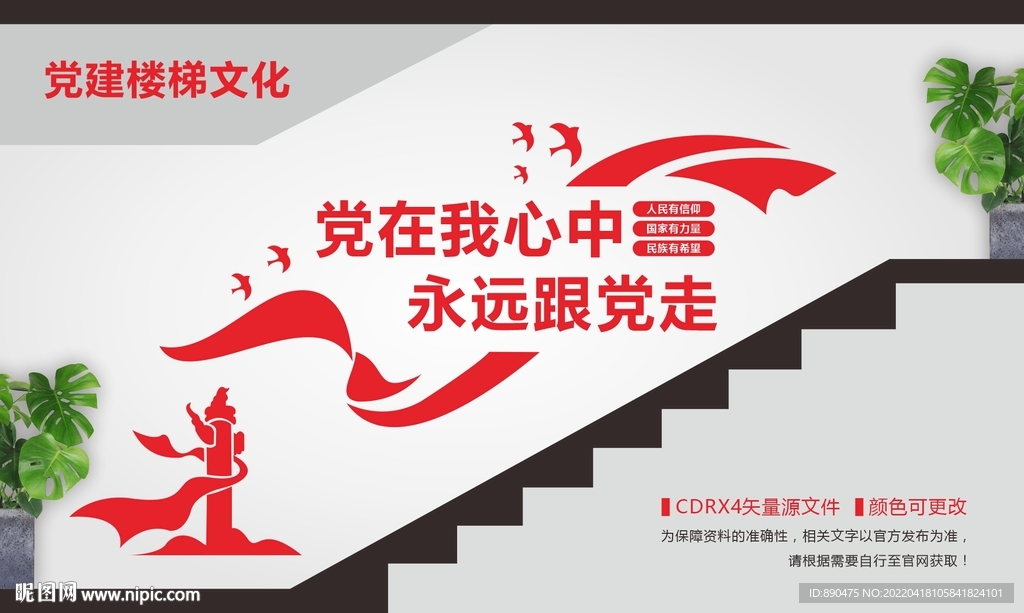 党在我心中永远跟党走