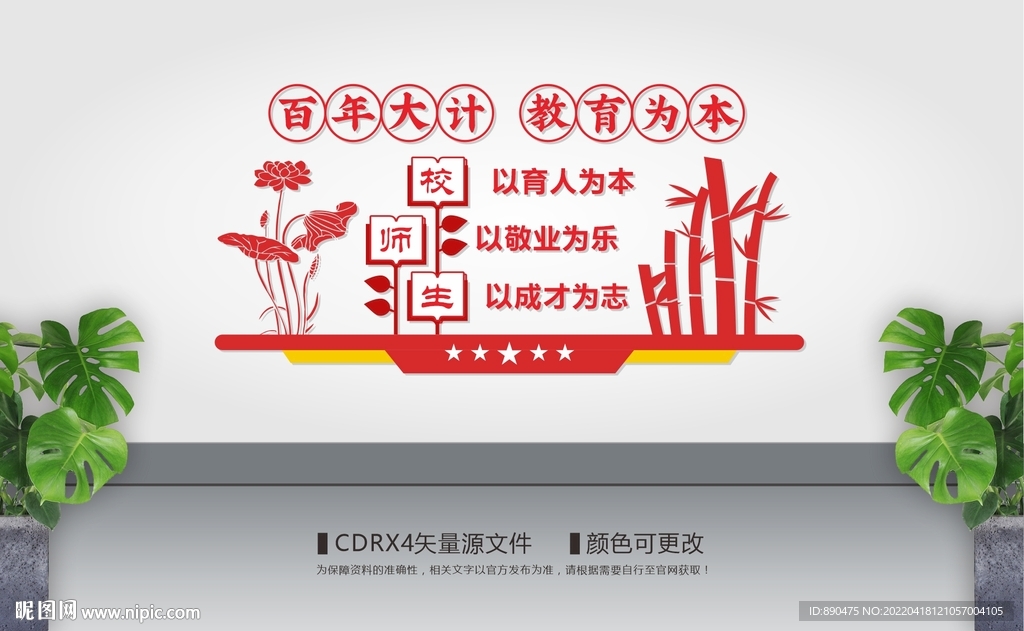 校园文化墙