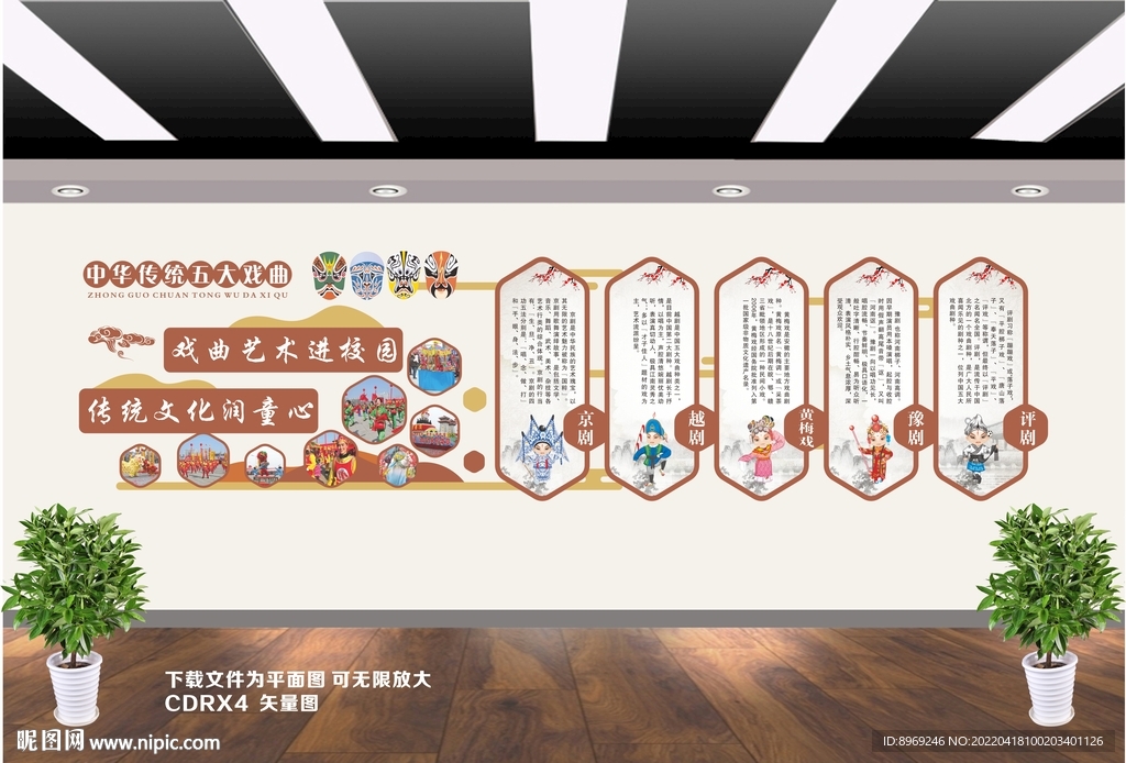 学校戏曲文化墙