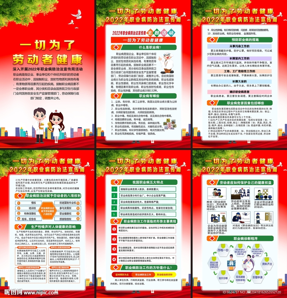 2022年职业病防治法宣传周 