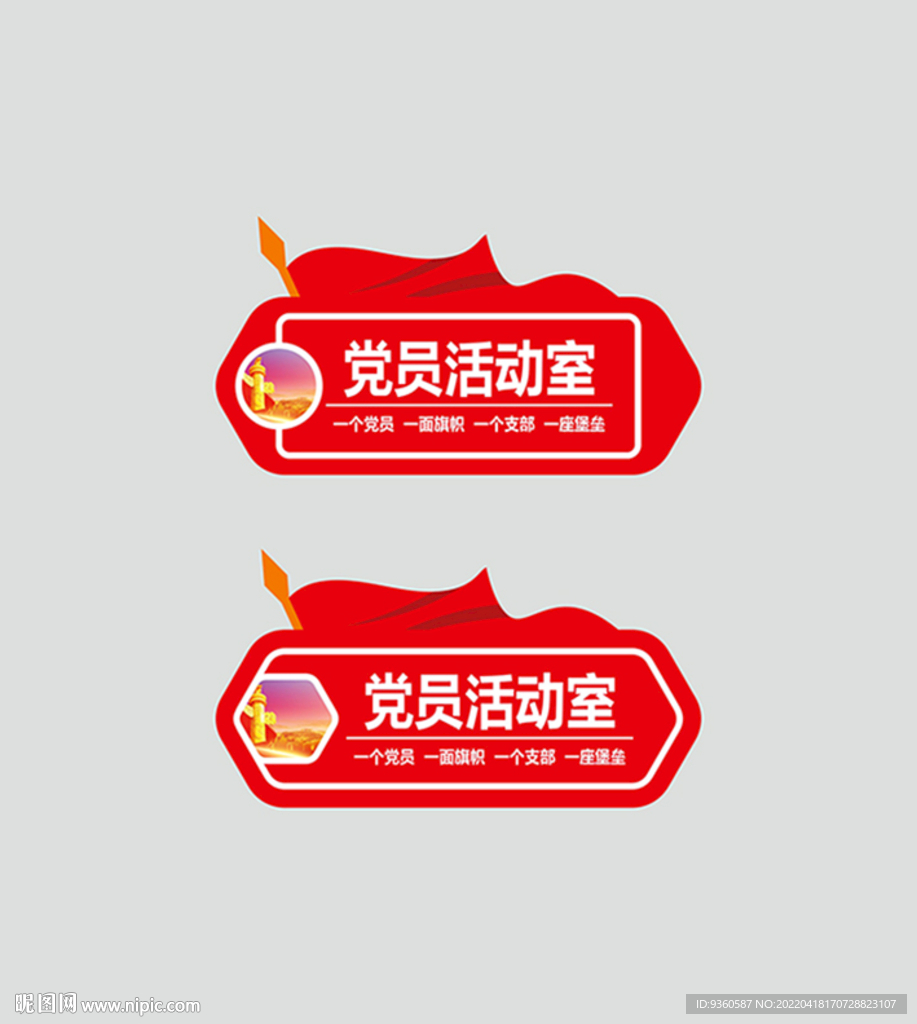 党员活动室
