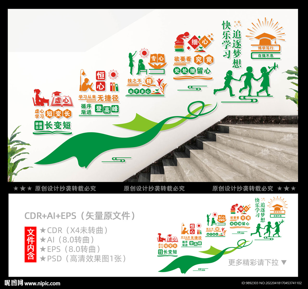 校园楼梯文化墙