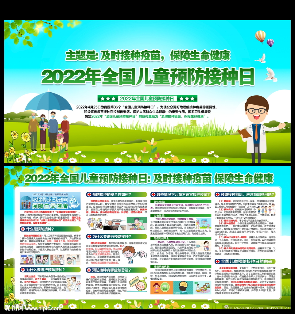 2022儿童预防接种日