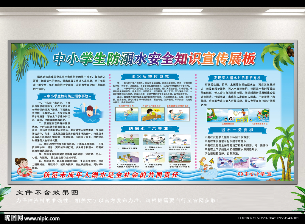 珍爱生命预防溺水宣传栏