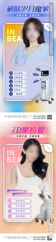 医美项目海报