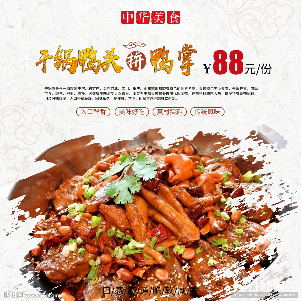 干锅鸭头
