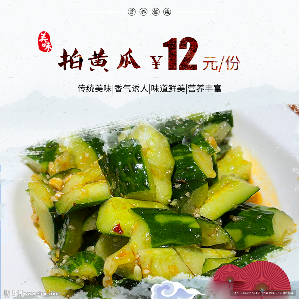 拍黄瓜