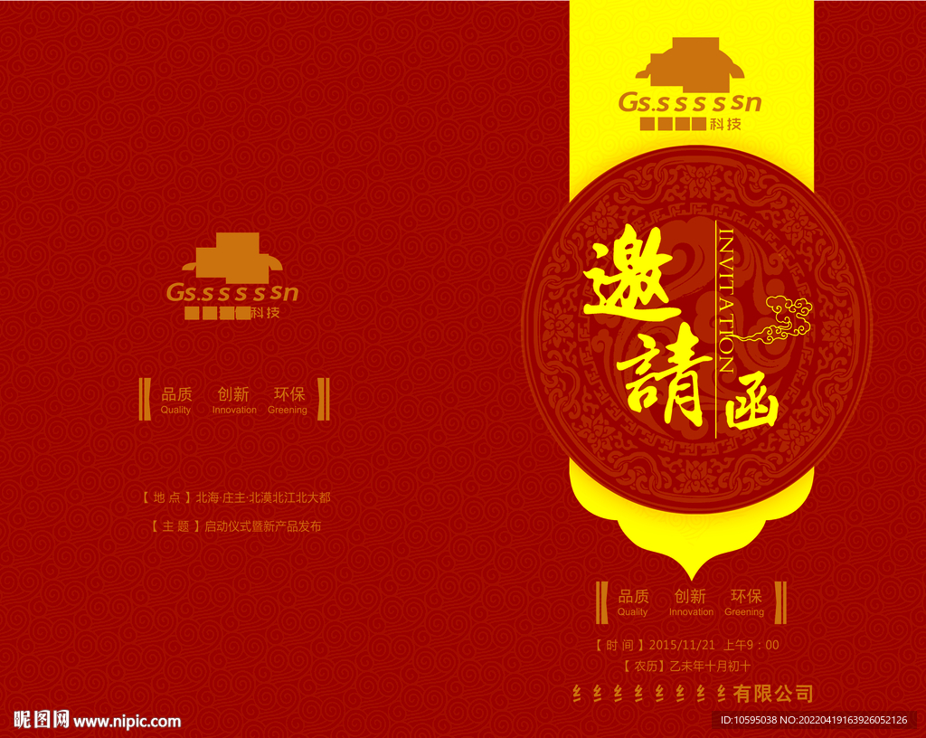 邀请函
