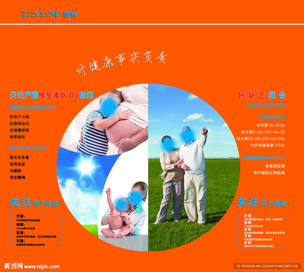 健康