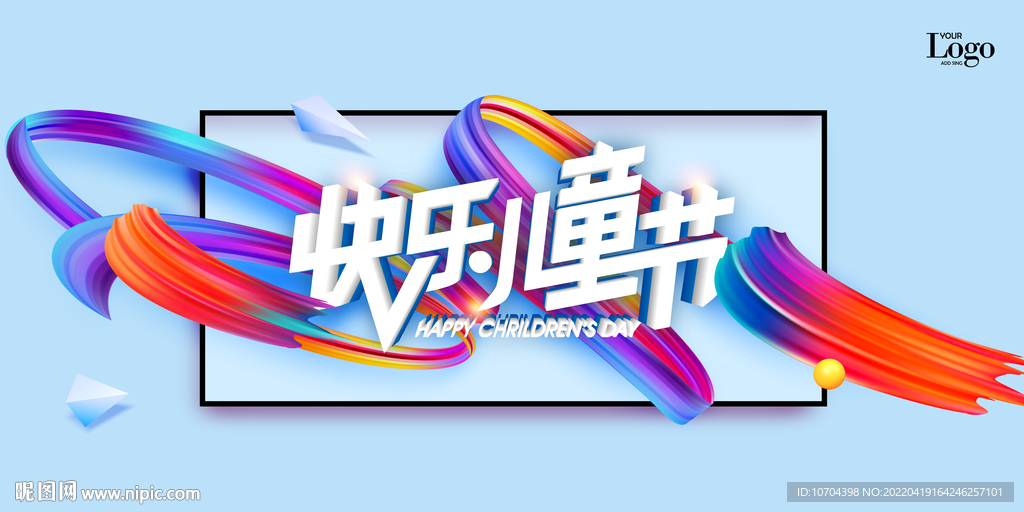 快乐儿童节