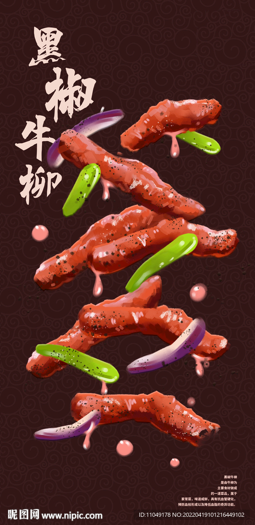 黑椒牛柳插画