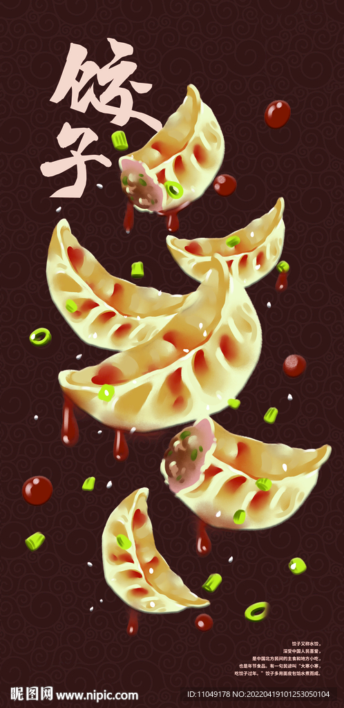 饺子插画