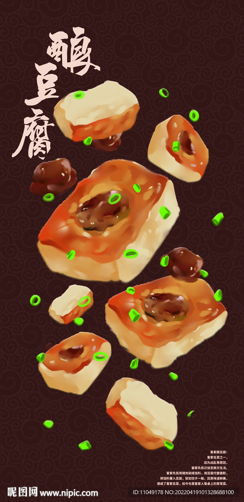 酿豆腐插画