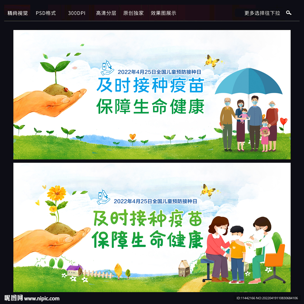 预防接种