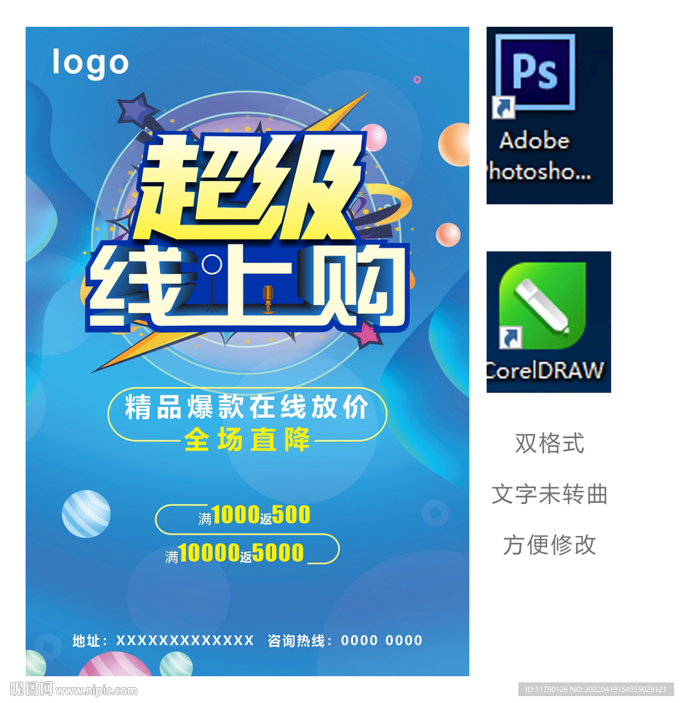 超级线上够 活动单页