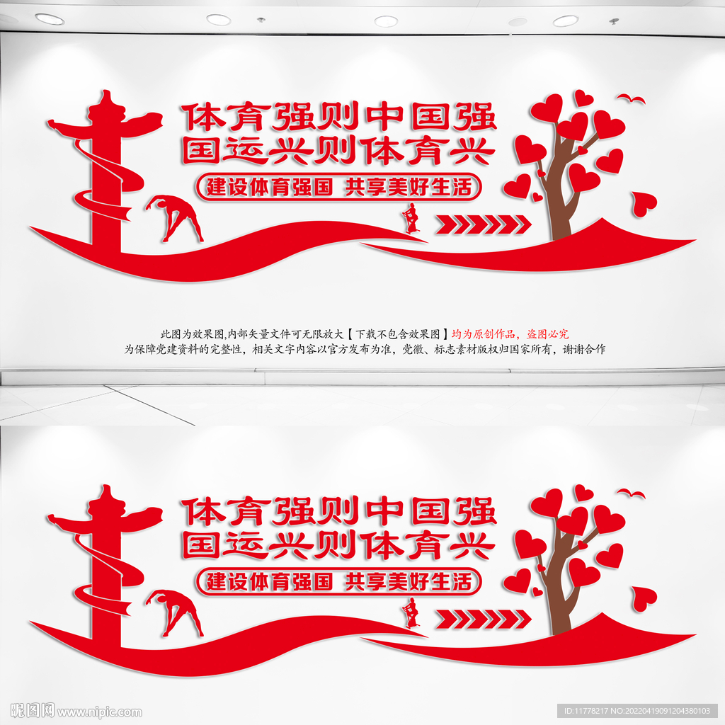 体育强国文化墙