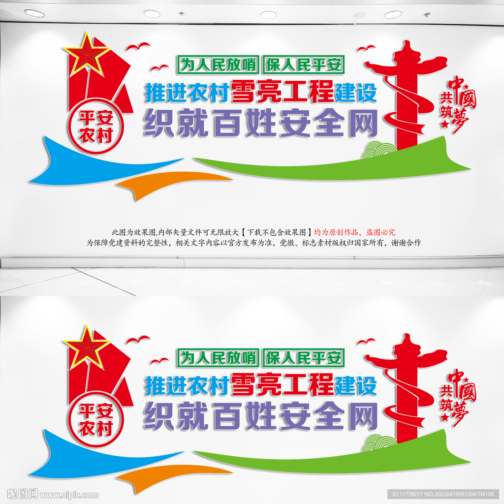 雪亮工程