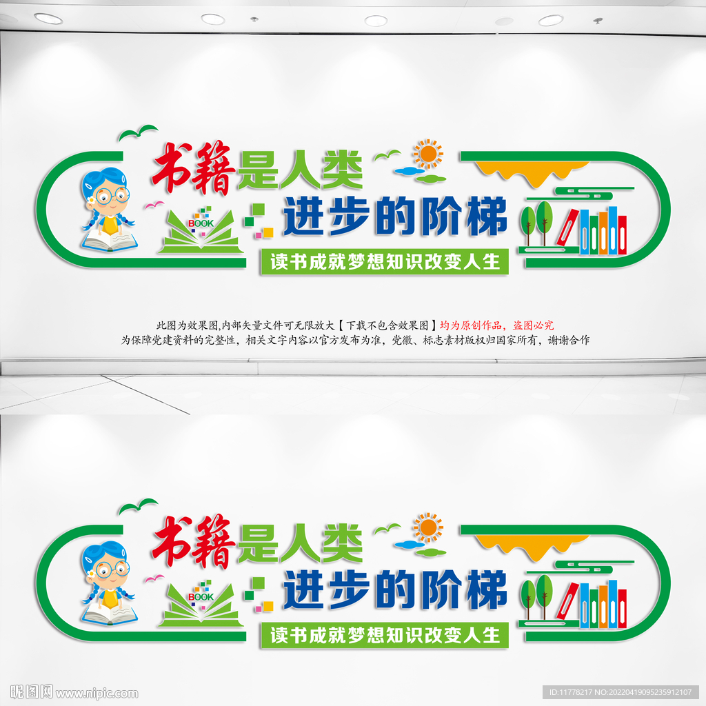 图书室文化墙